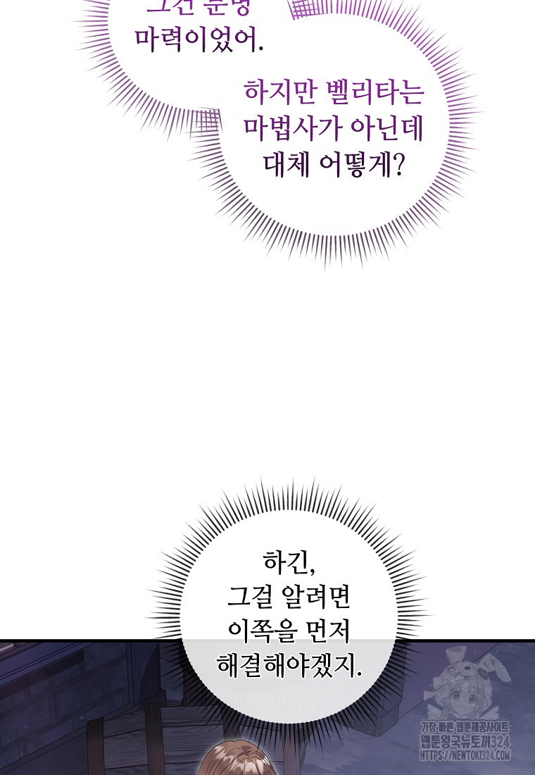 비켜요, 엔딩은 내가 정합니다 61화 6