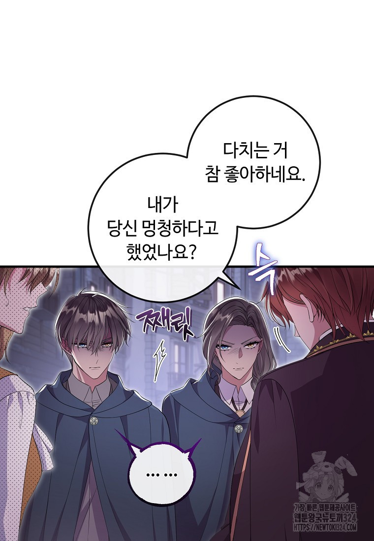 비켜요, 엔딩은 내가 정합니다 61화 8