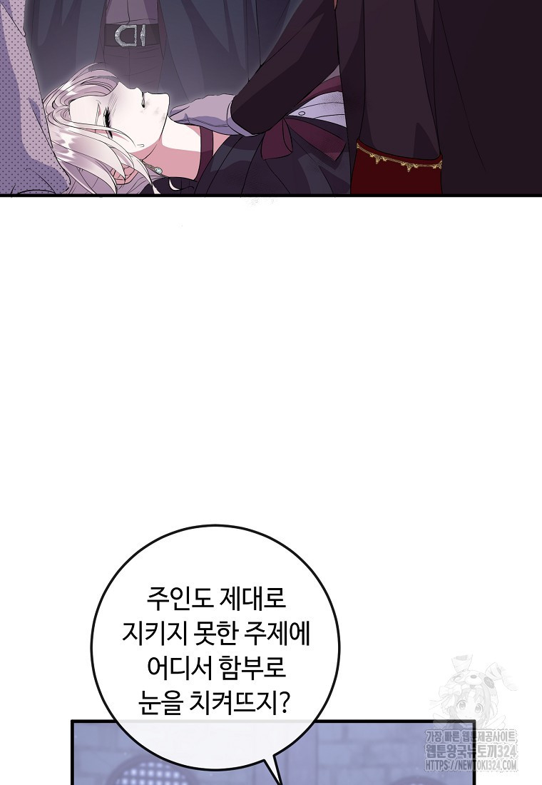 비켜요, 엔딩은 내가 정합니다 61화 9