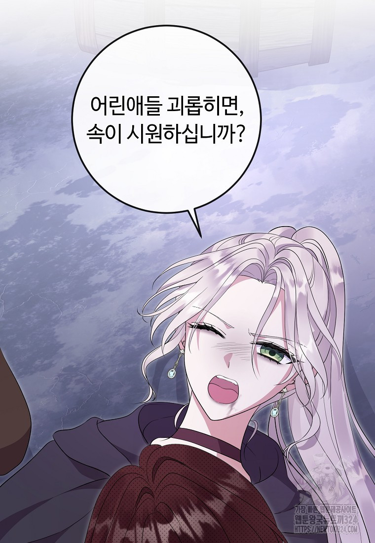 비켜요, 엔딩은 내가 정합니다 61화 13