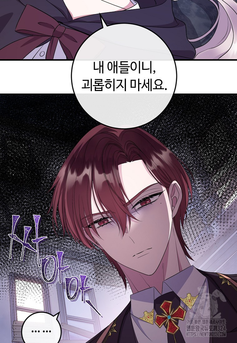 비켜요, 엔딩은 내가 정합니다 61화 16