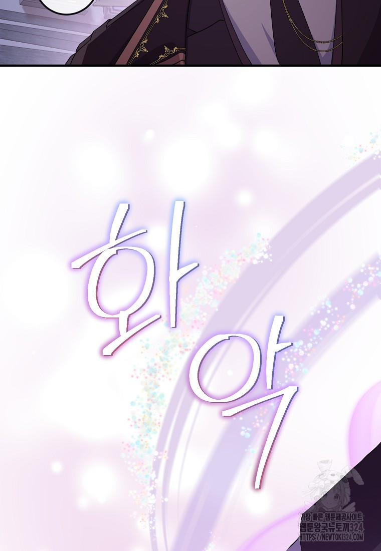 비켜요, 엔딩은 내가 정합니다 61화 17