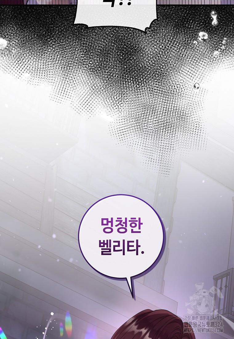 비켜요, 엔딩은 내가 정합니다 61화 20