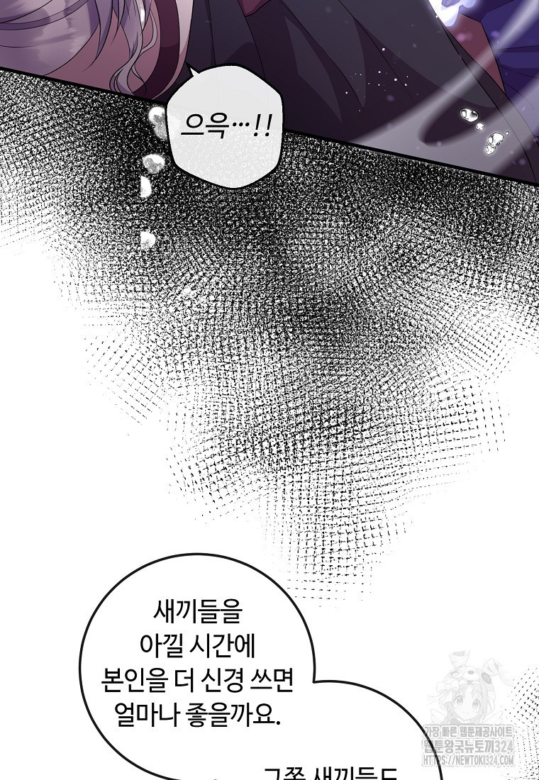 비켜요, 엔딩은 내가 정합니다 61화 22