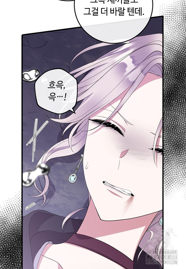 비켜요, 엔딩은 내가 정합니다 61화 23