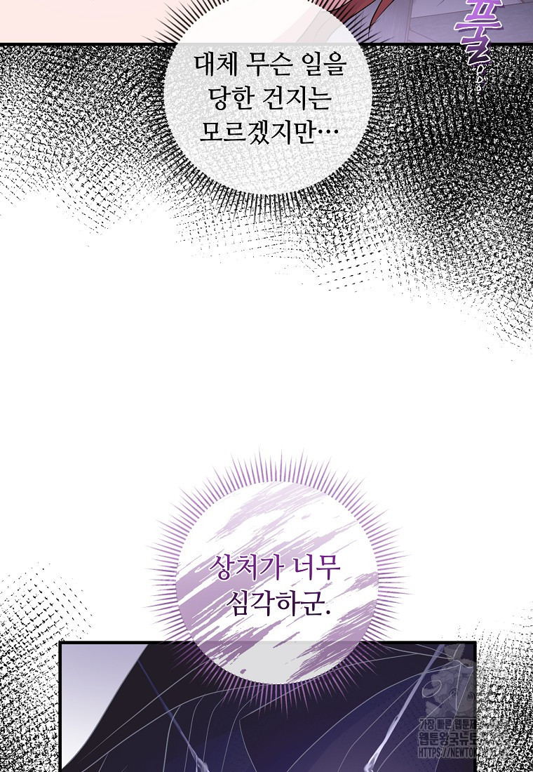 비켜요, 엔딩은 내가 정합니다 61화 25