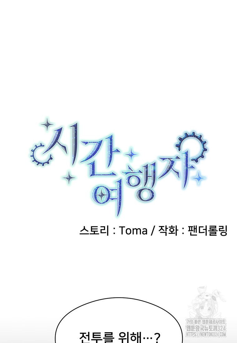 시간여행자 57화 12