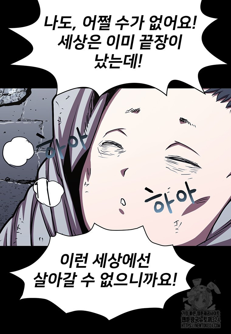 시간여행자 57화 24