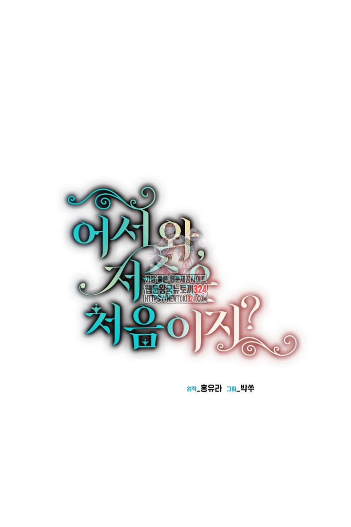 어서 와, 저승은 처음이지? 23화 1
