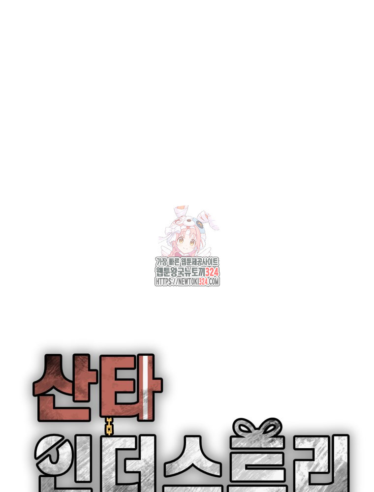 산타 인더스트리 29화 1
