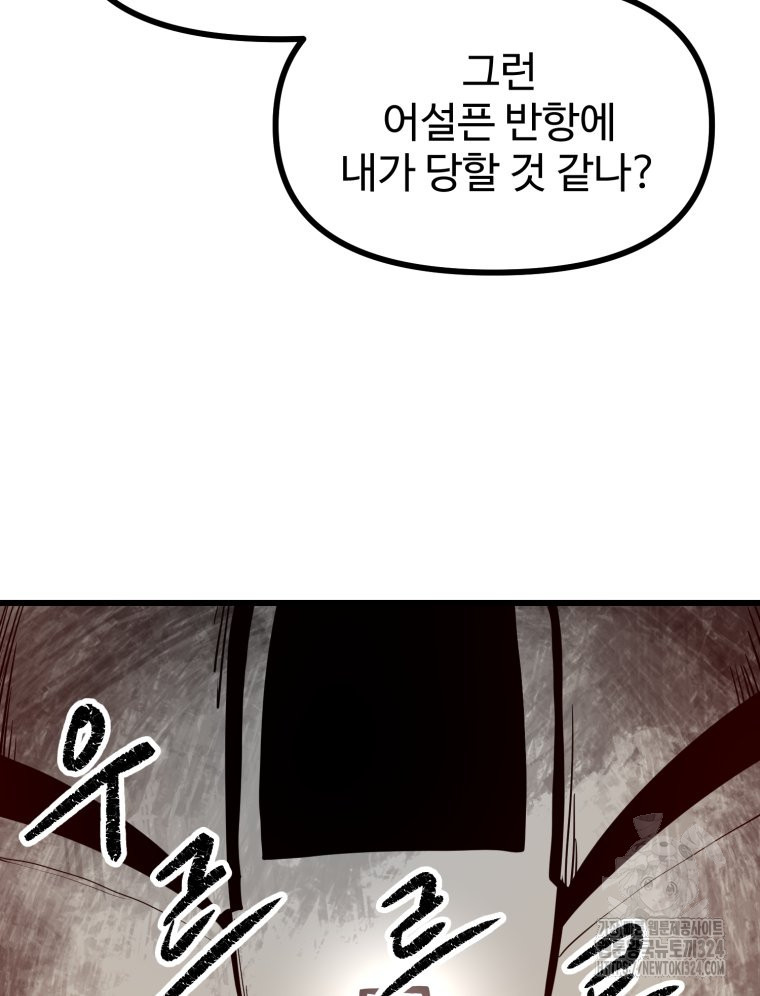 산타 인더스트리 29화 8