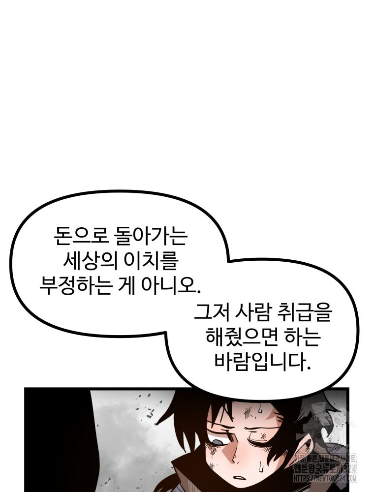 산타 인더스트리 29화 26
