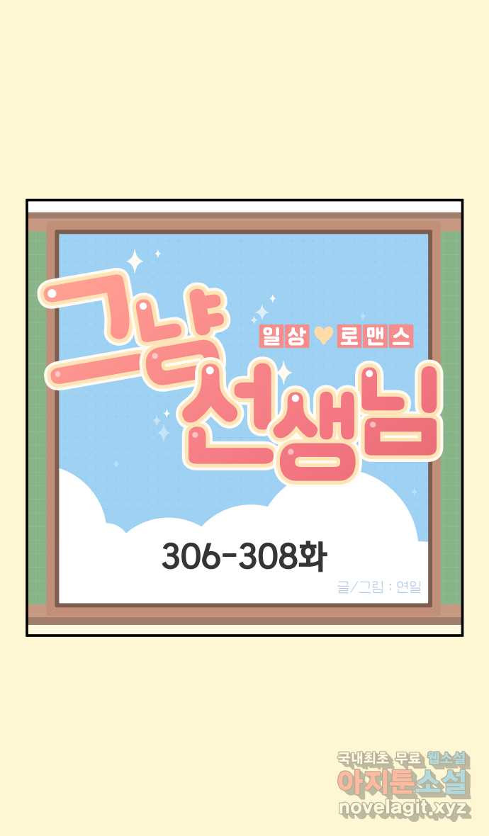 그냥 선생님 115화 1