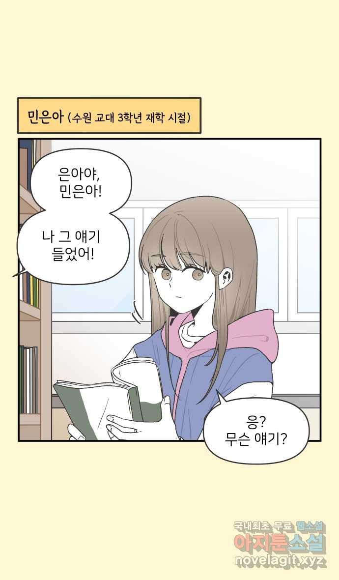 그냥 선생님 115화 2
