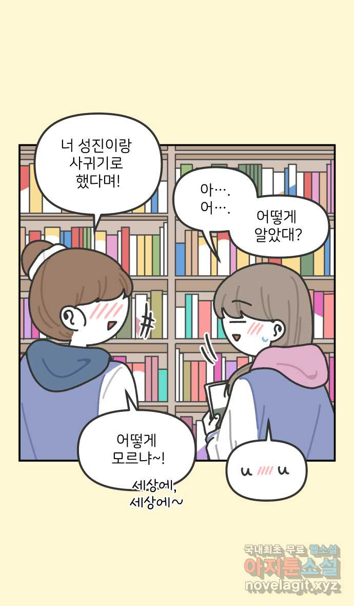 그냥 선생님 115화 3