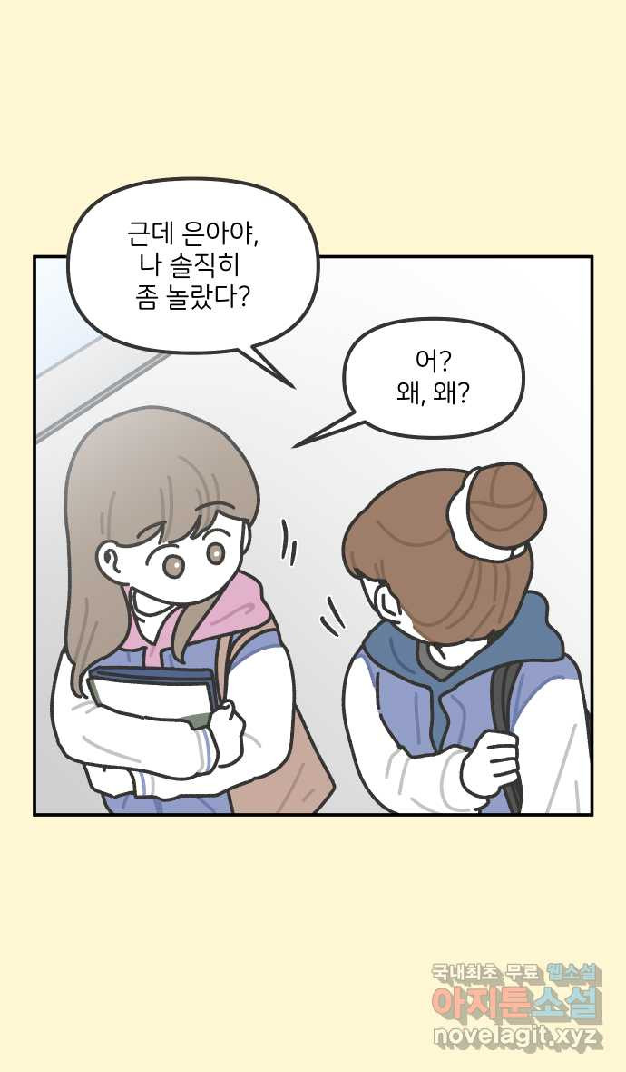 그냥 선생님 115화 4