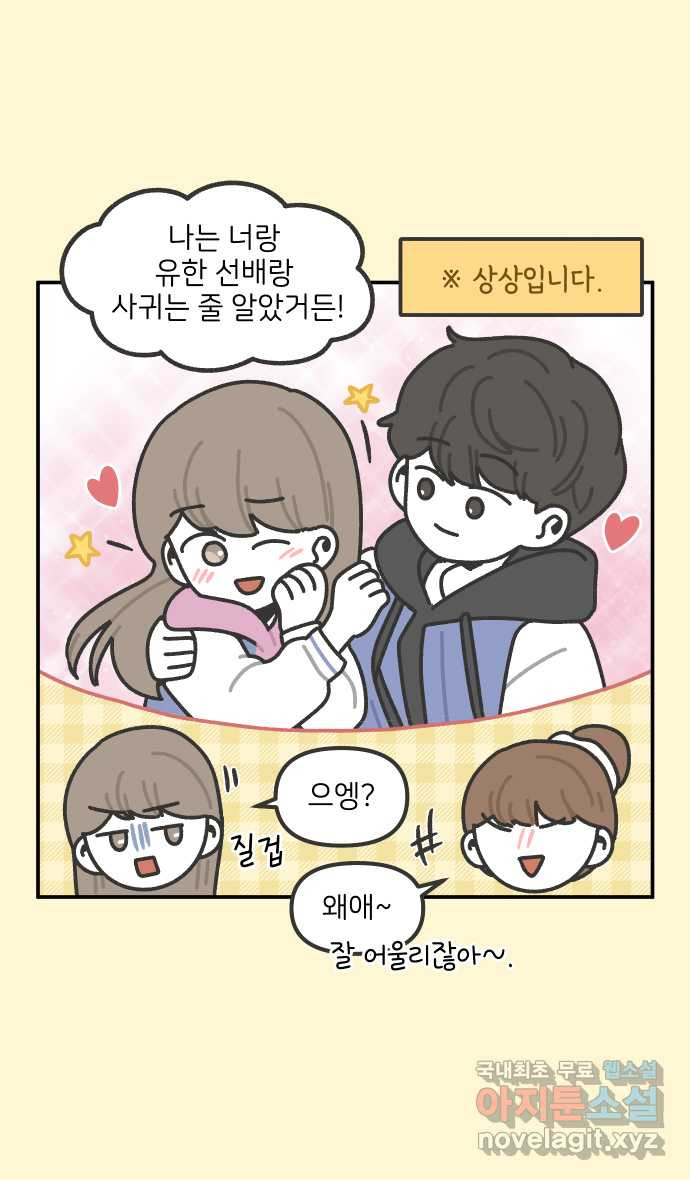 그냥 선생님 115화 5