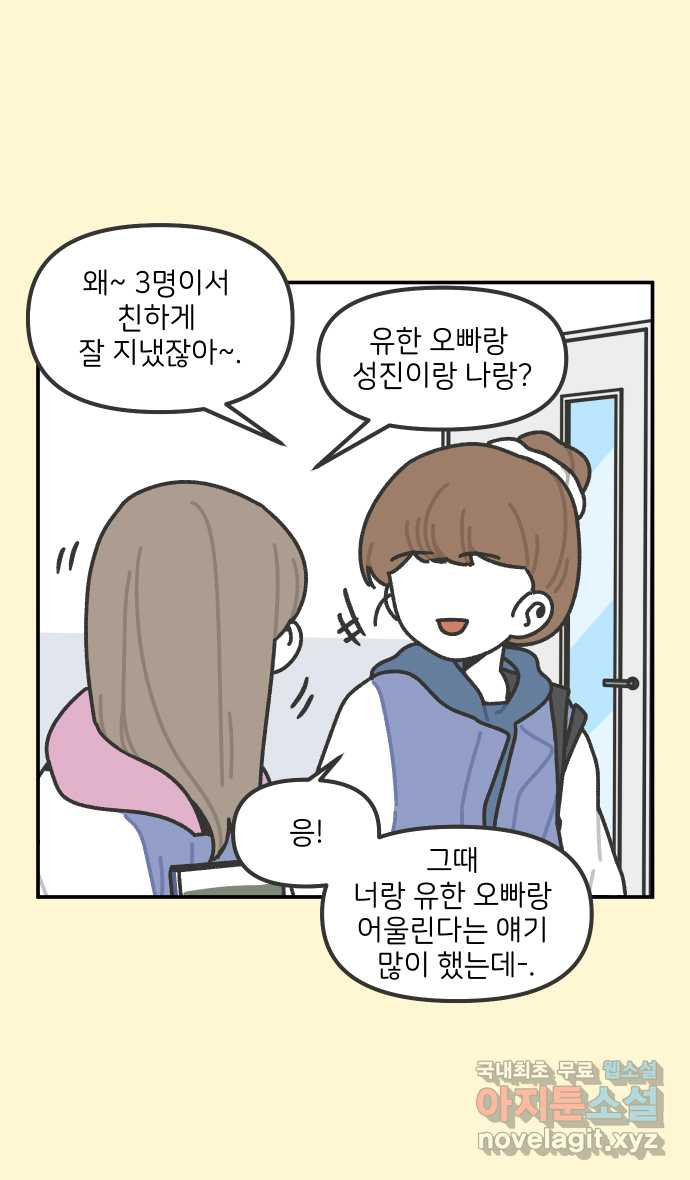 그냥 선생님 115화 6