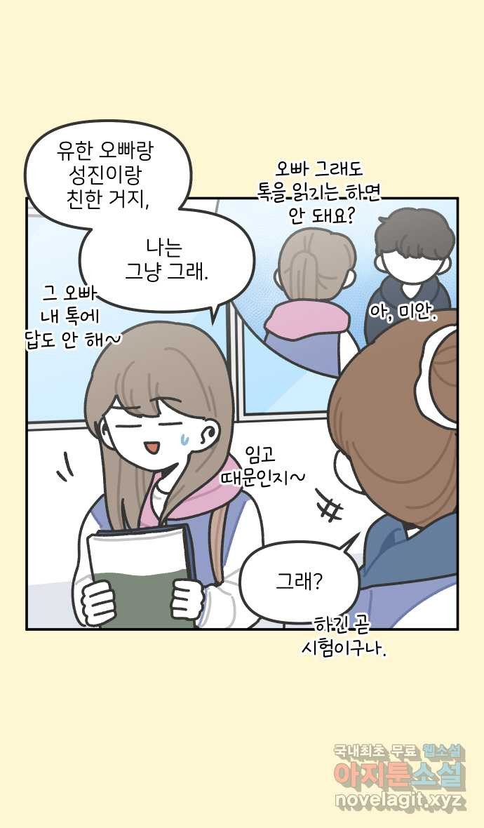 그냥 선생님 115화 7