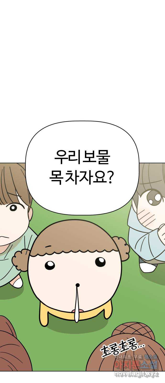 마루는강쥐 80화. 보물의 정체 2