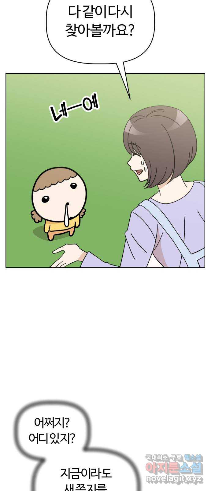 마루는강쥐 80화. 보물의 정체 4