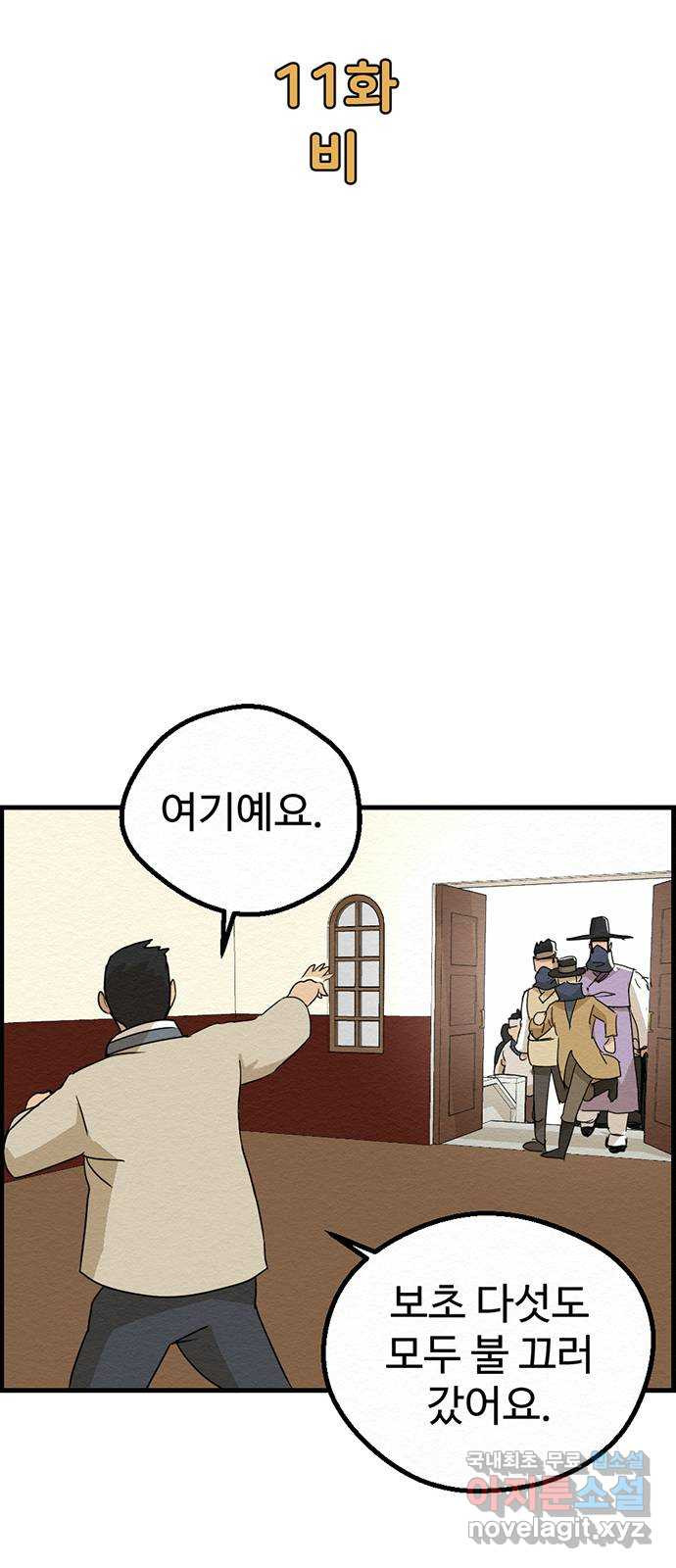 환수왕 11화 비 10