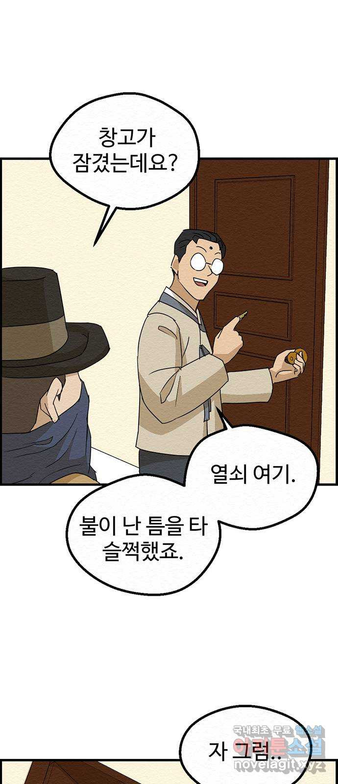 환수왕 11화 비 11