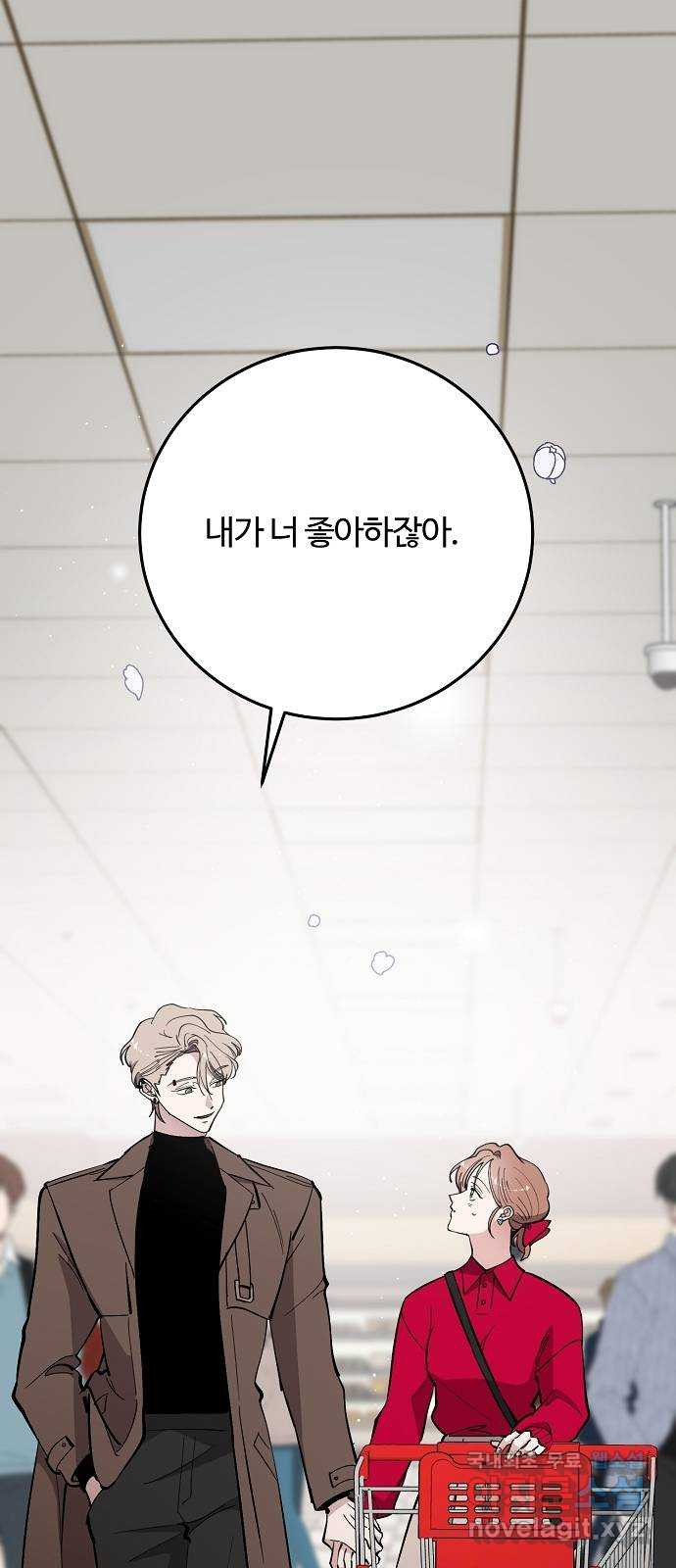 팀장님은 신혼이 피곤하다 56화 1