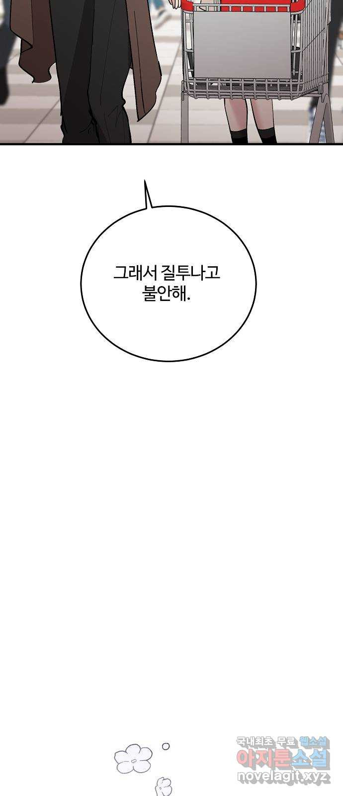 팀장님은 신혼이 피곤하다 56화 2
