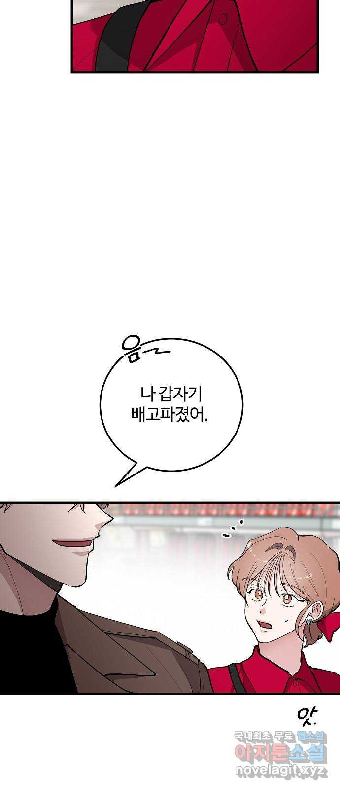 팀장님은 신혼이 피곤하다 56화 4