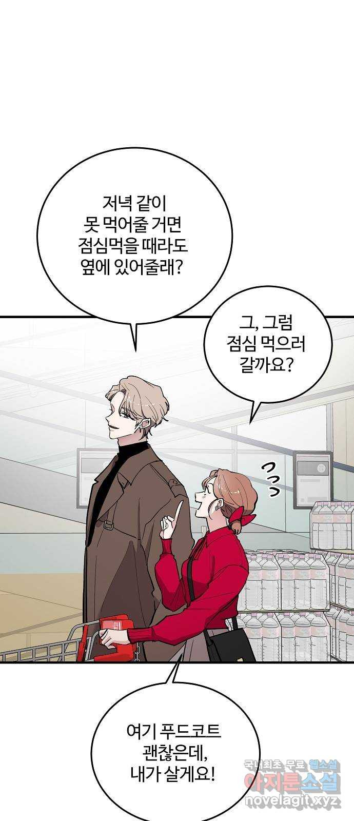 팀장님은 신혼이 피곤하다 56화 5