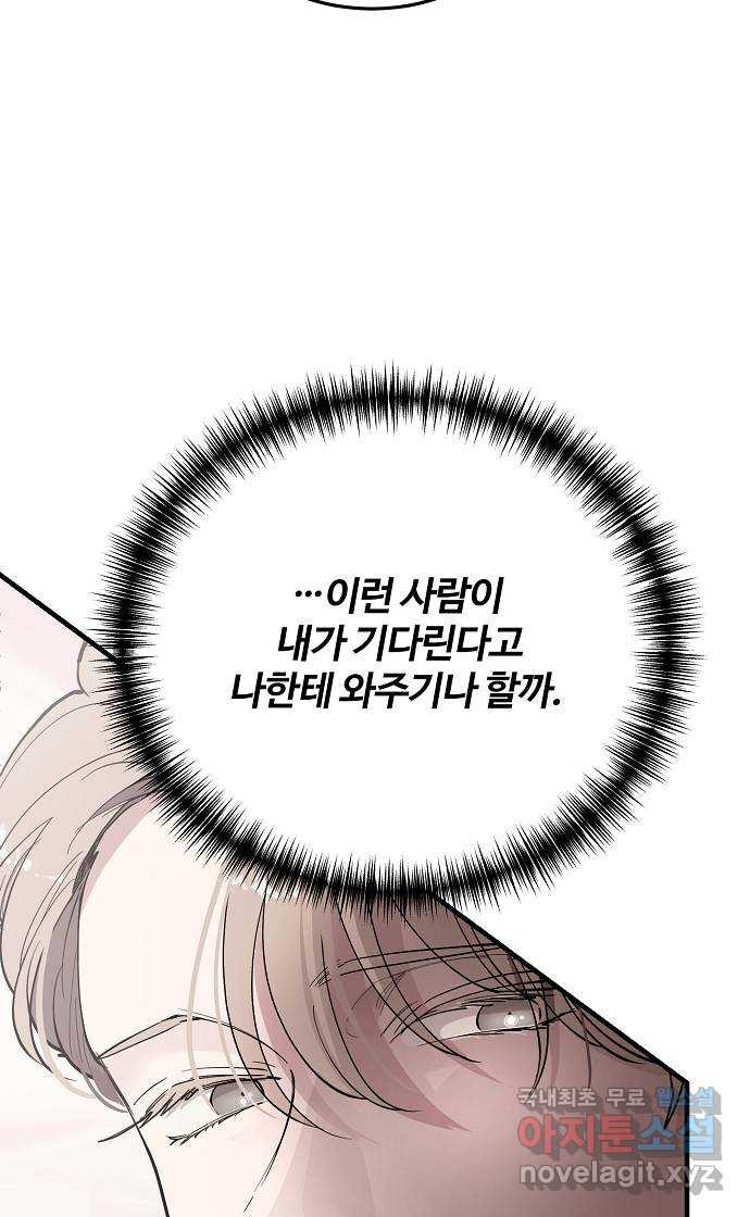 팀장님은 신혼이 피곤하다 56화 6