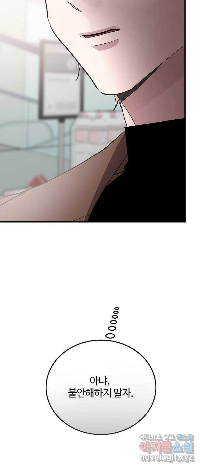 팀장님은 신혼이 피곤하다 56화 7