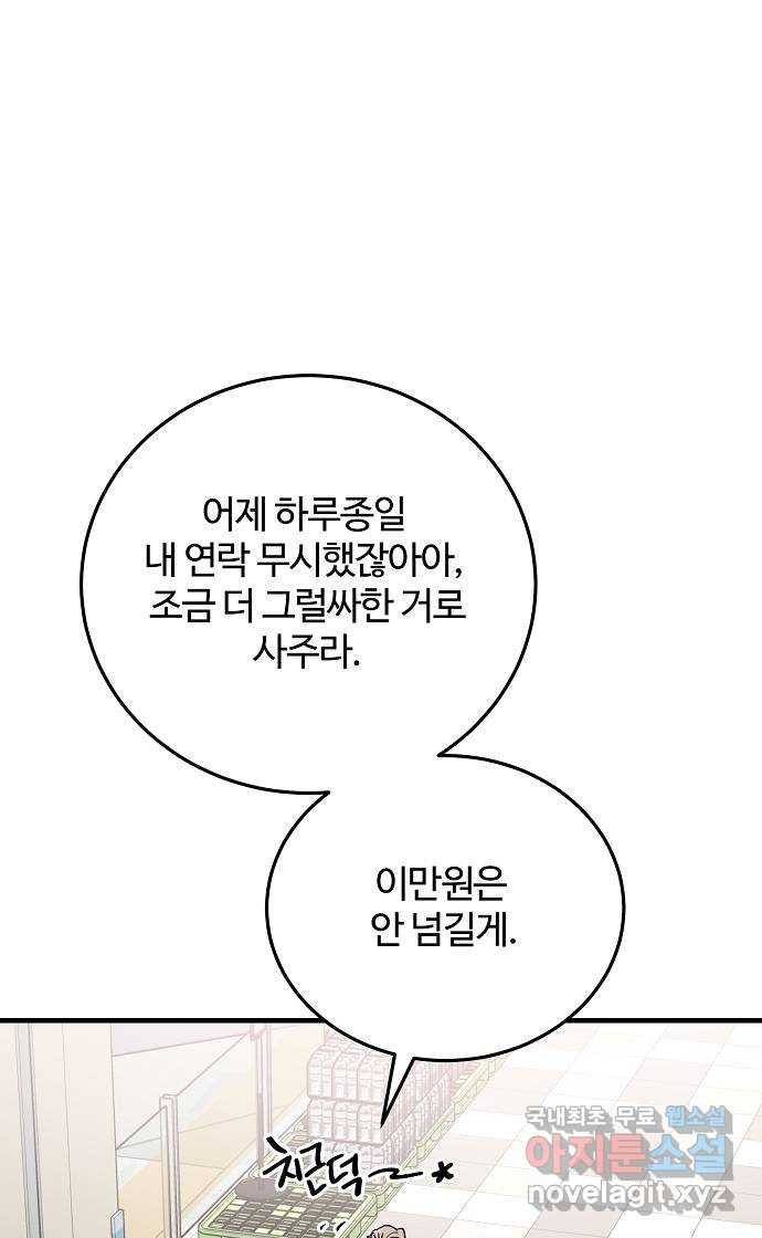 팀장님은 신혼이 피곤하다 56화 9
