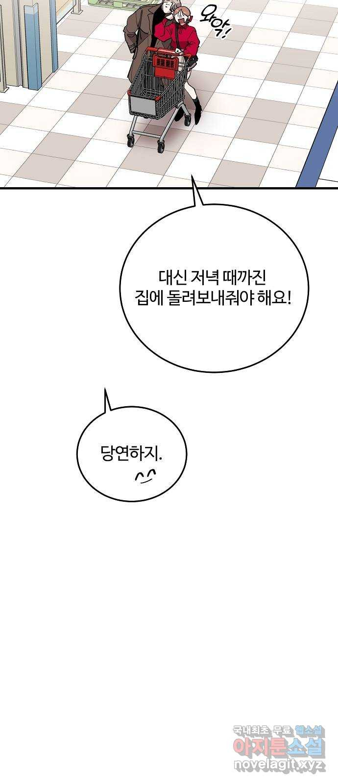 팀장님은 신혼이 피곤하다 56화 10
