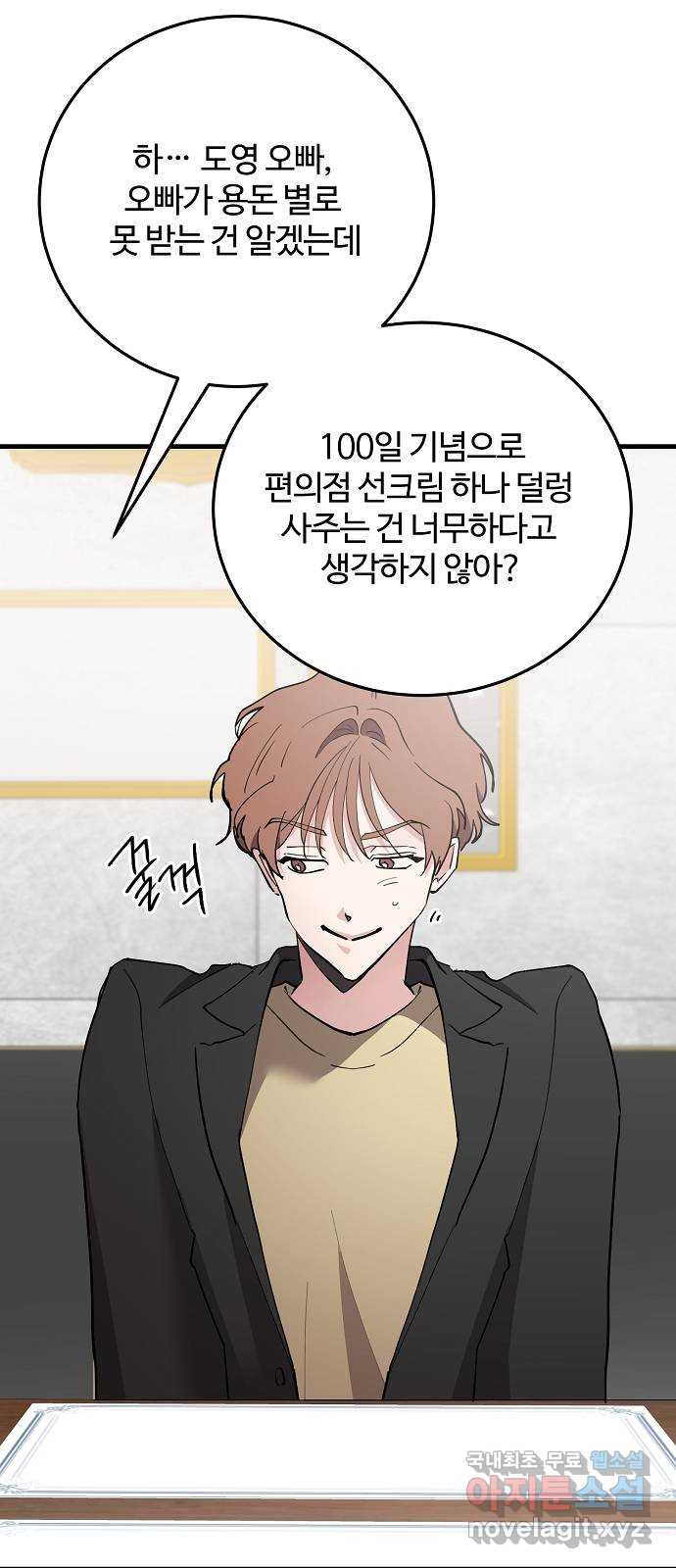 팀장님은 신혼이 피곤하다 56화 13