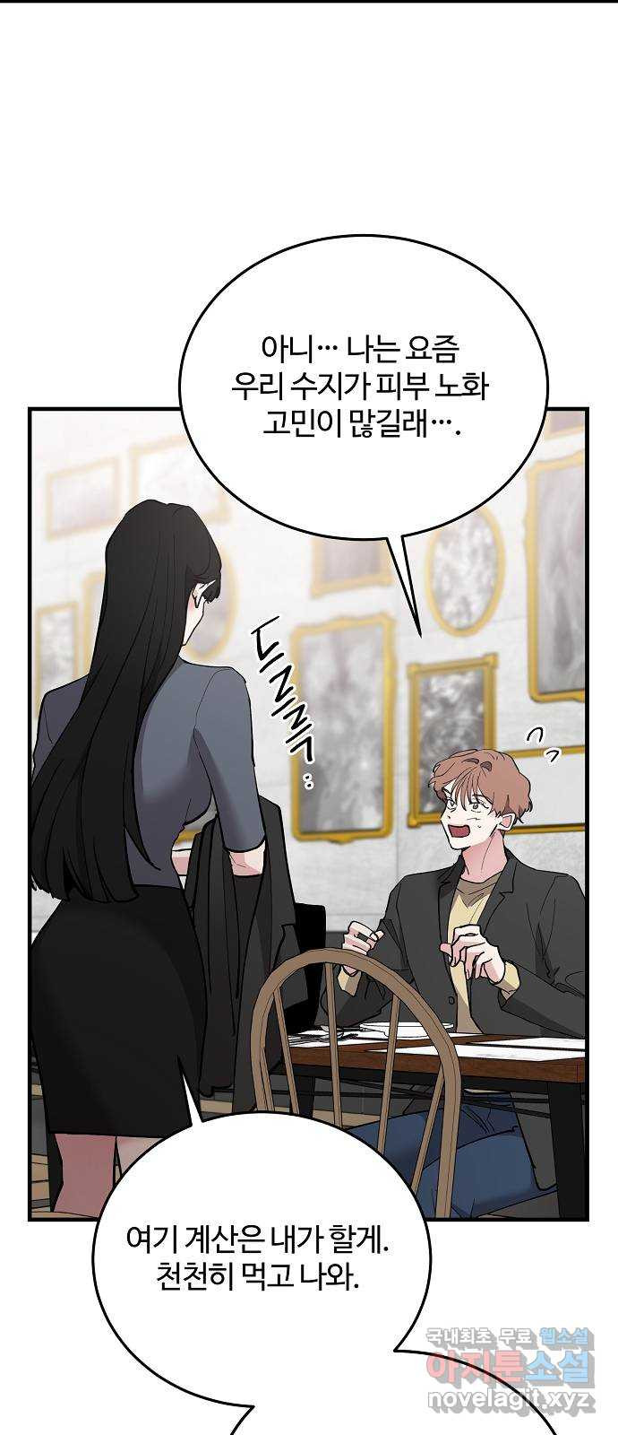팀장님은 신혼이 피곤하다 56화 14