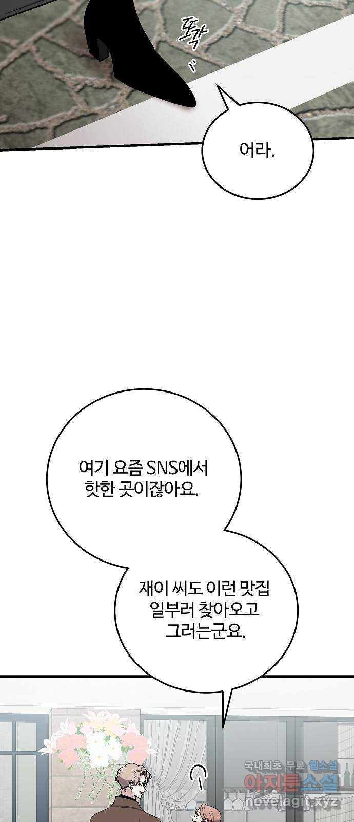 팀장님은 신혼이 피곤하다 56화 16