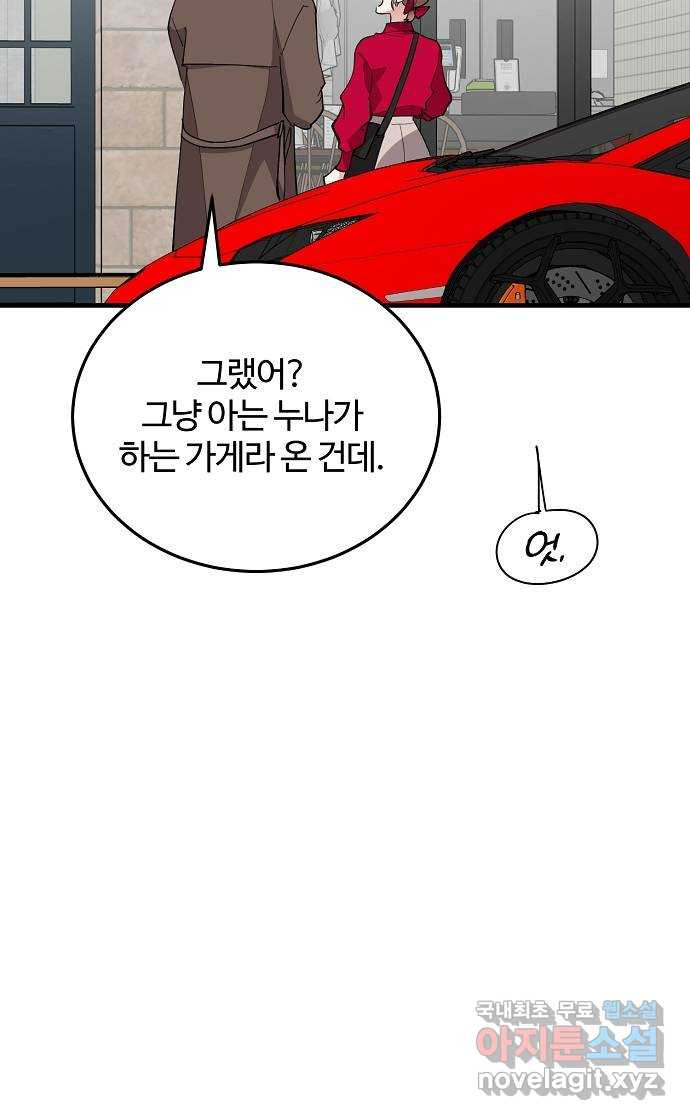 팀장님은 신혼이 피곤하다 56화 17