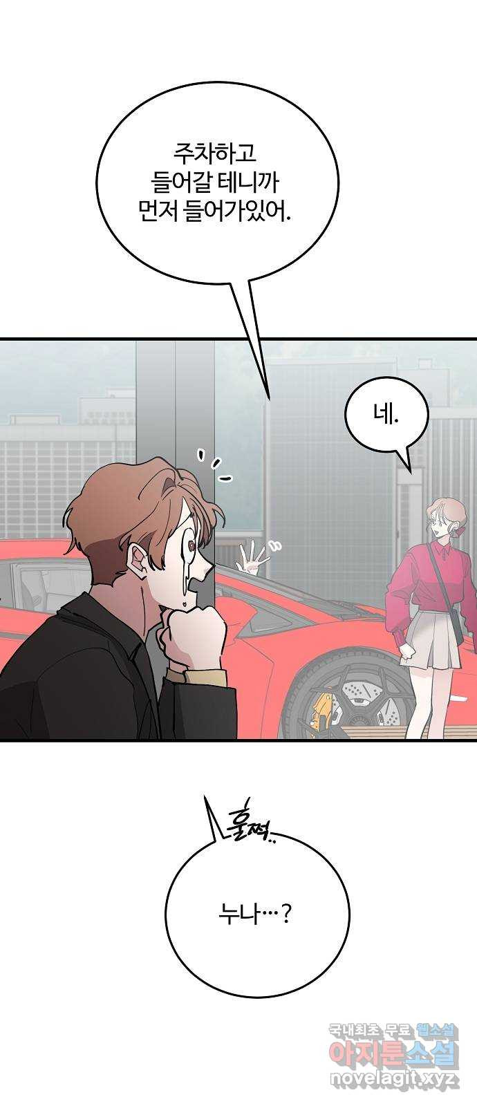 팀장님은 신혼이 피곤하다 56화 18