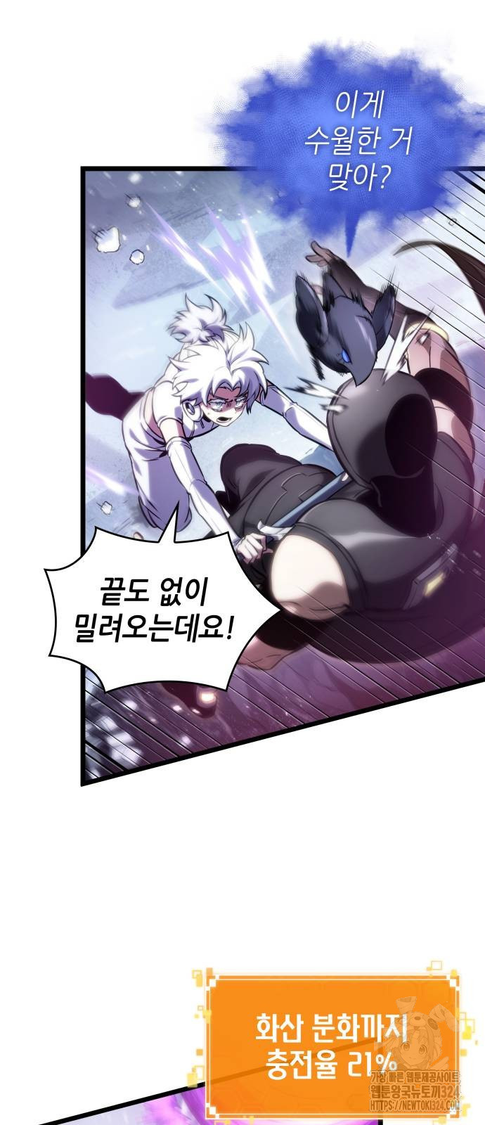 멸망 이후의 세계 112화 8