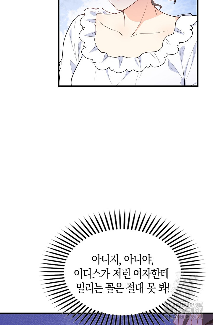 가시밭길을 꽃길로 바꾸는 법 35화 14