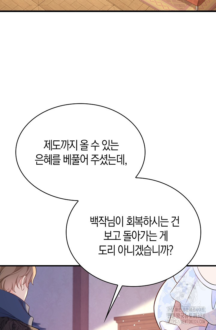 가시밭길을 꽃길로 바꾸는 법 35화 17