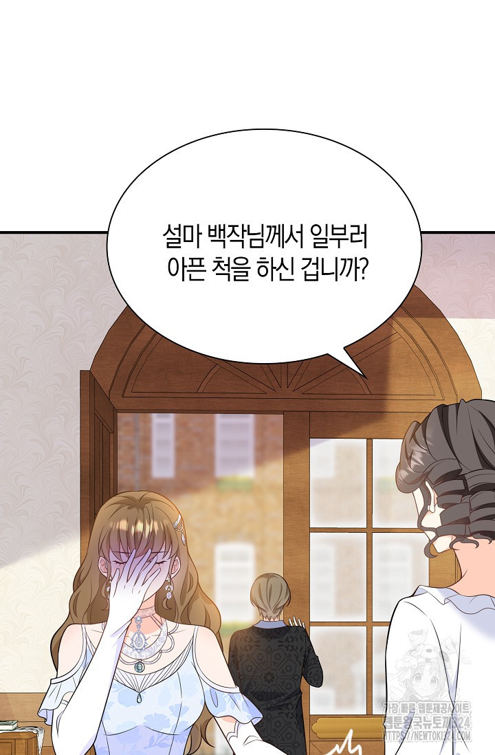 가시밭길을 꽃길로 바꾸는 법 35화 23
