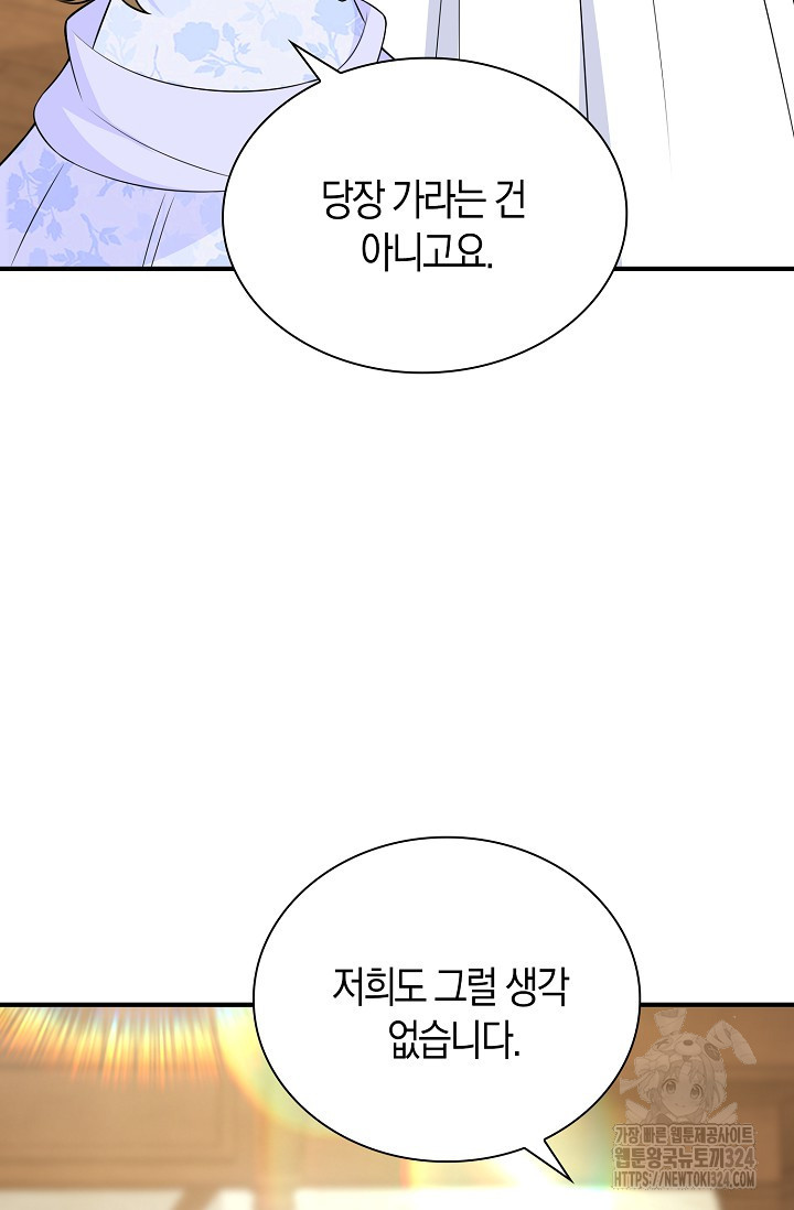가시밭길을 꽃길로 바꾸는 법 35화 30