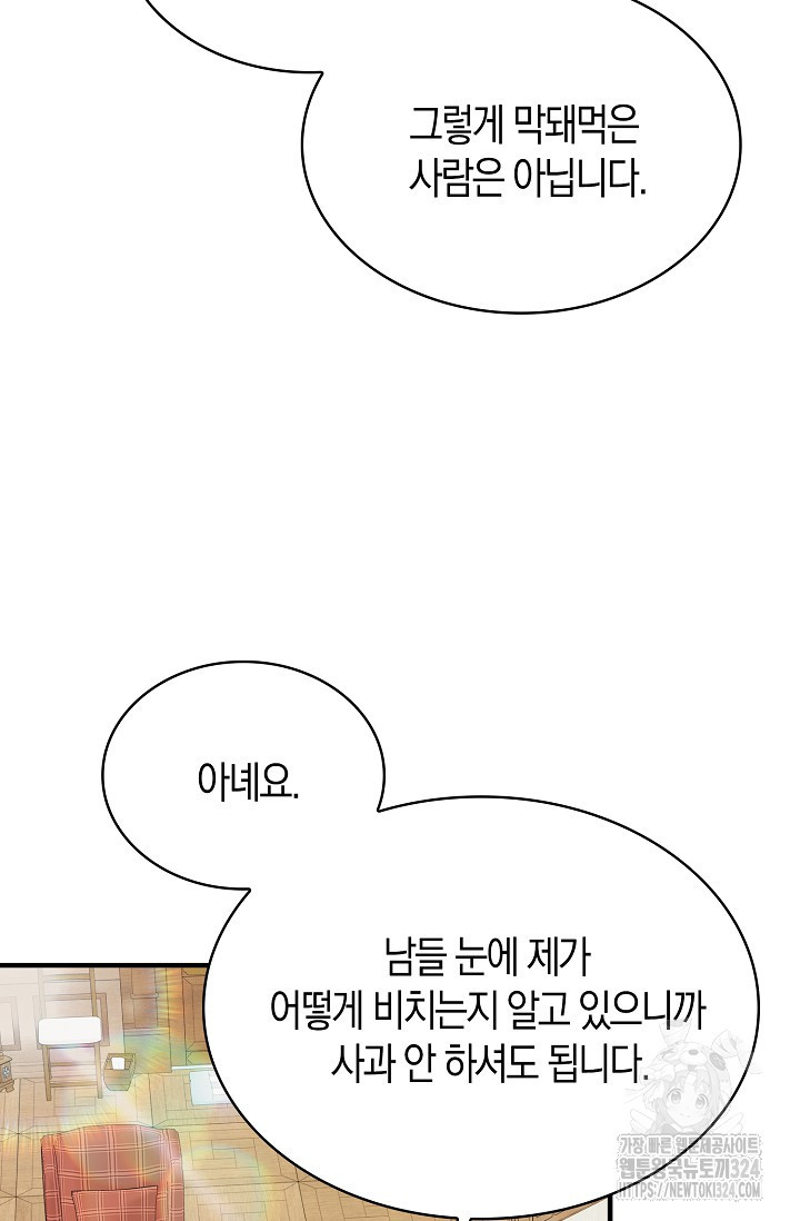 가시밭길을 꽃길로 바꾸는 법 35화 48