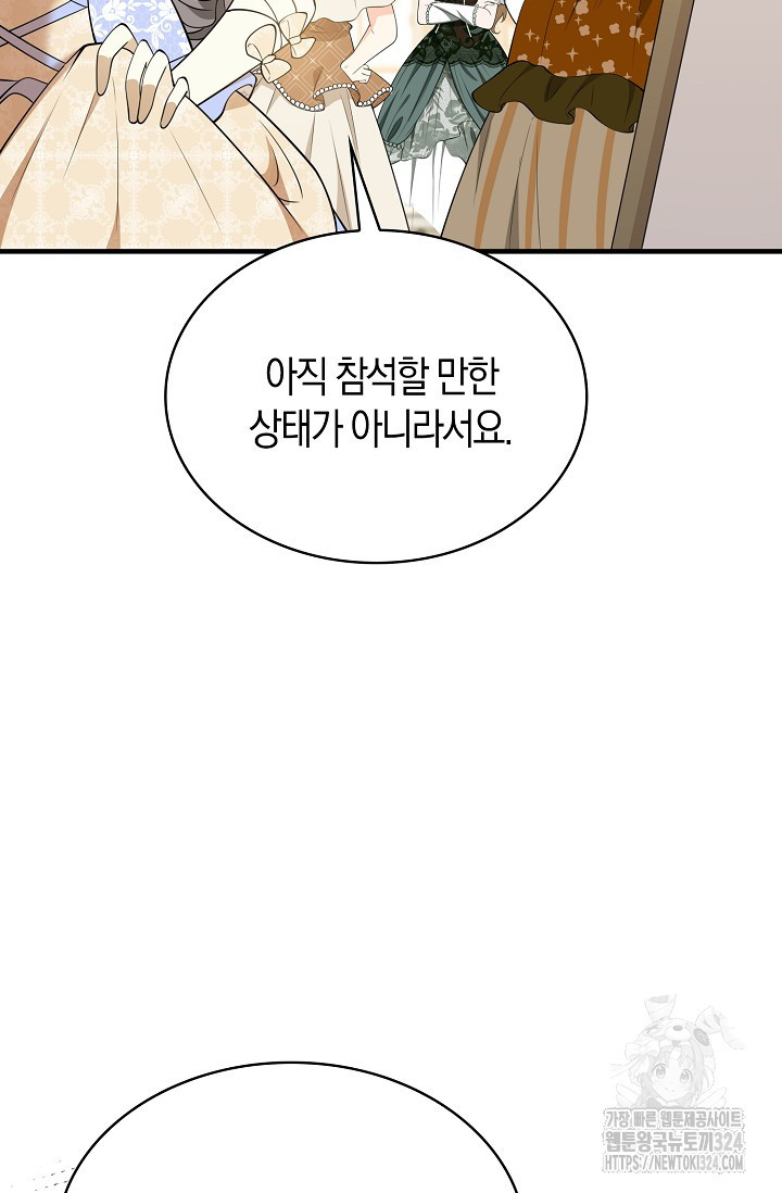 가시밭길을 꽃길로 바꾸는 법 35화 54