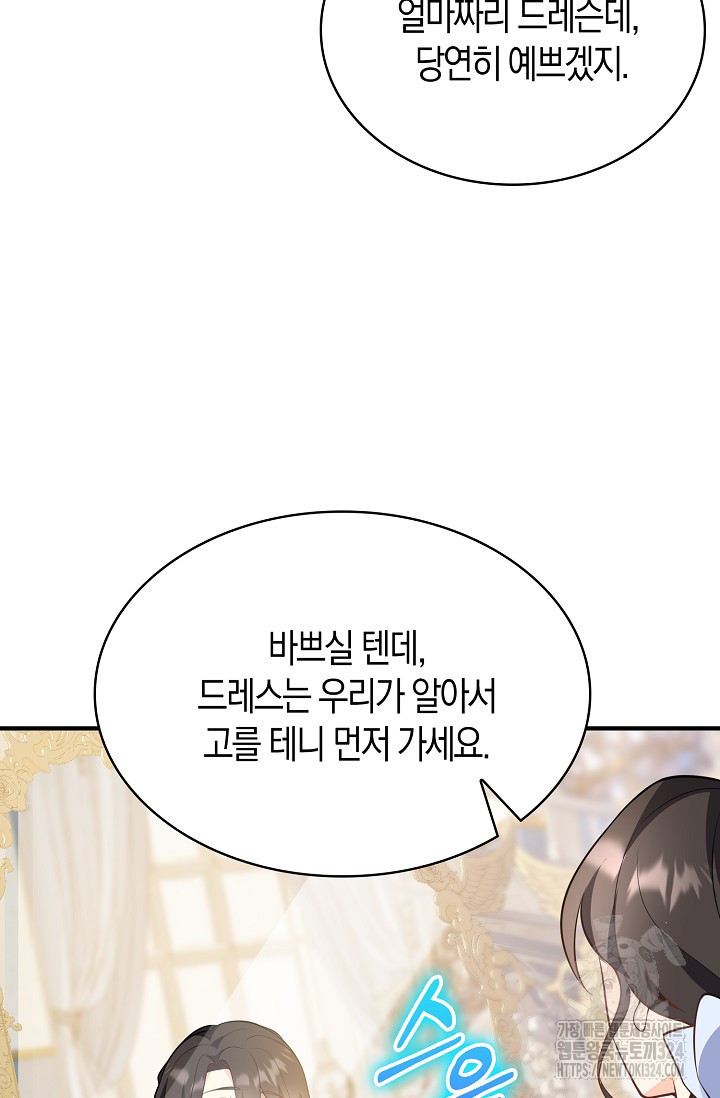 가시밭길을 꽃길로 바꾸는 법 35화 61
