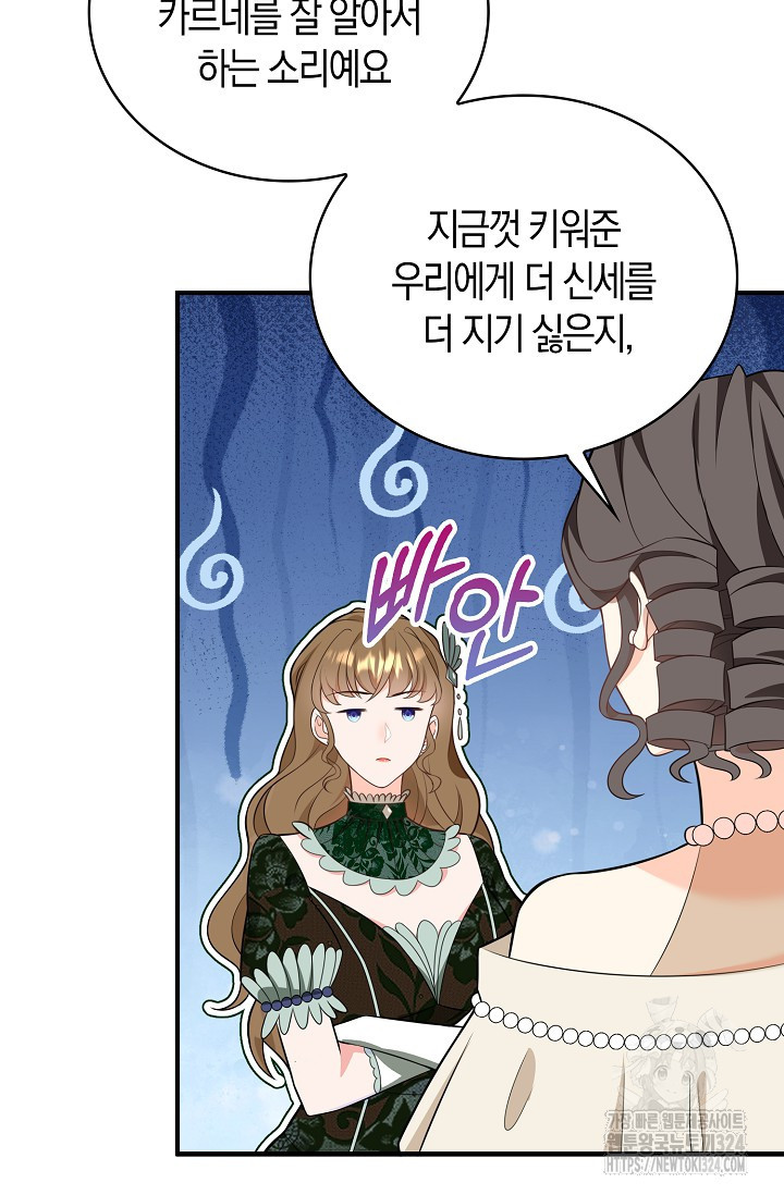 가시밭길을 꽃길로 바꾸는 법 35화 70