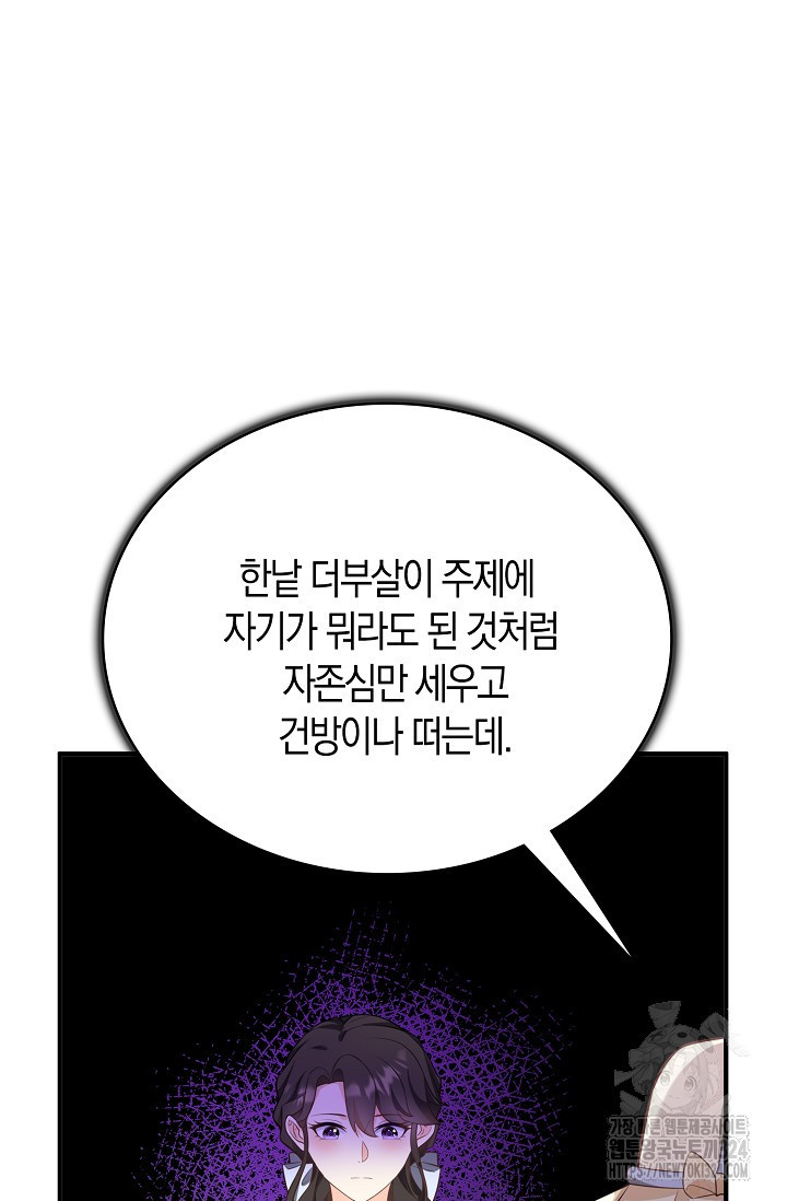 가시밭길을 꽃길로 바꾸는 법 35화 76